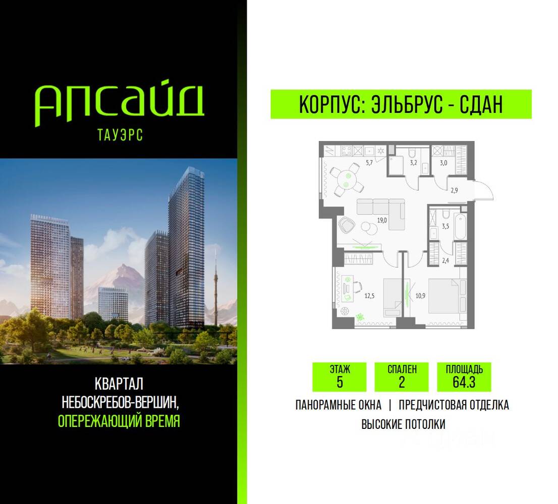 2-комн. квартира, 64,3 м², в ЖК Upside Towers
