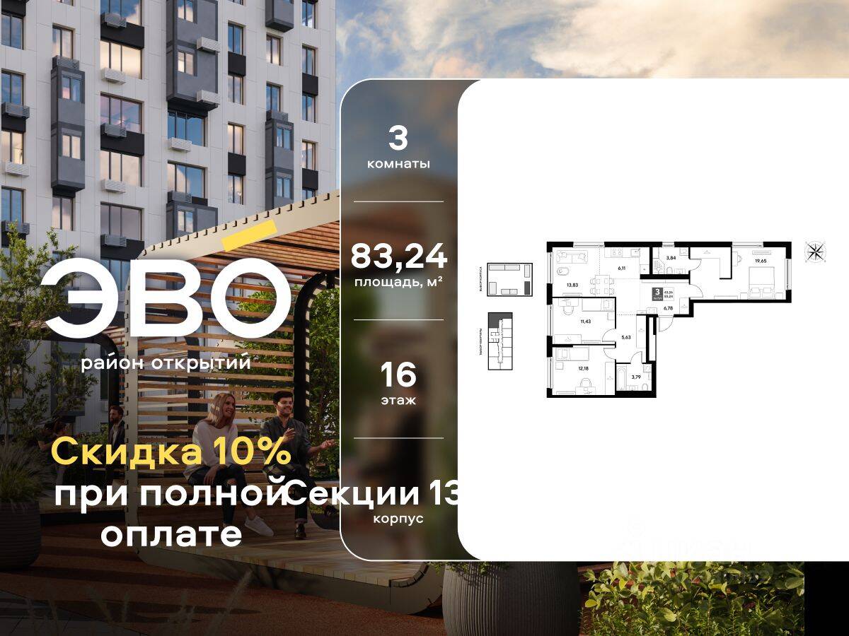 Планировка 3 комнатной квартиры, 83.24 м², в «EVO»