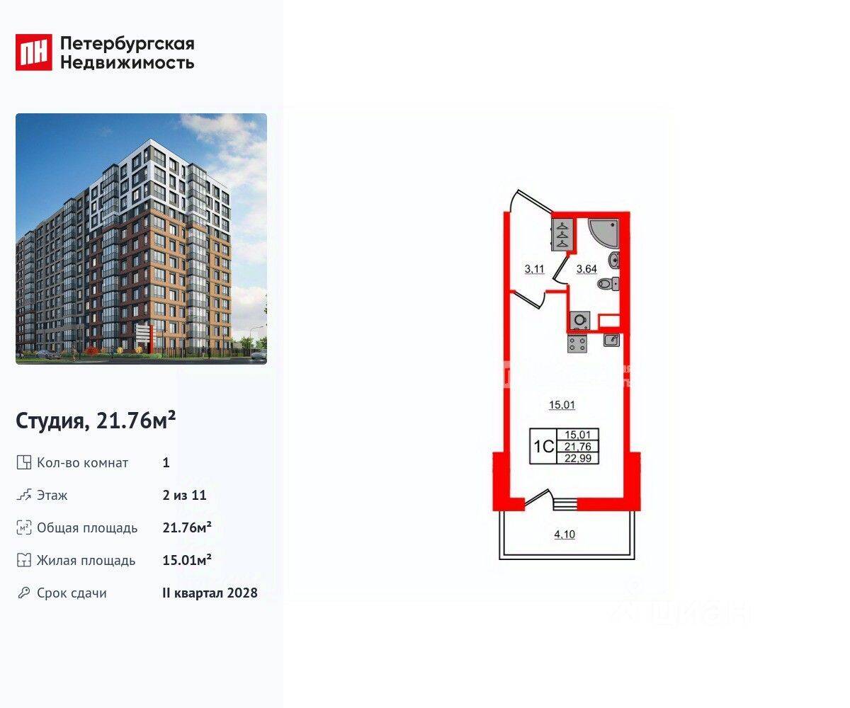 Квартира-студия, 21,76 м², в ЖК Астра Континенталь