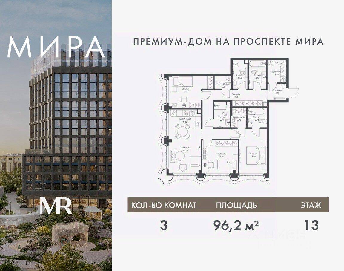 3-комн. квартира, 96,22 м², в ЖК МИRА