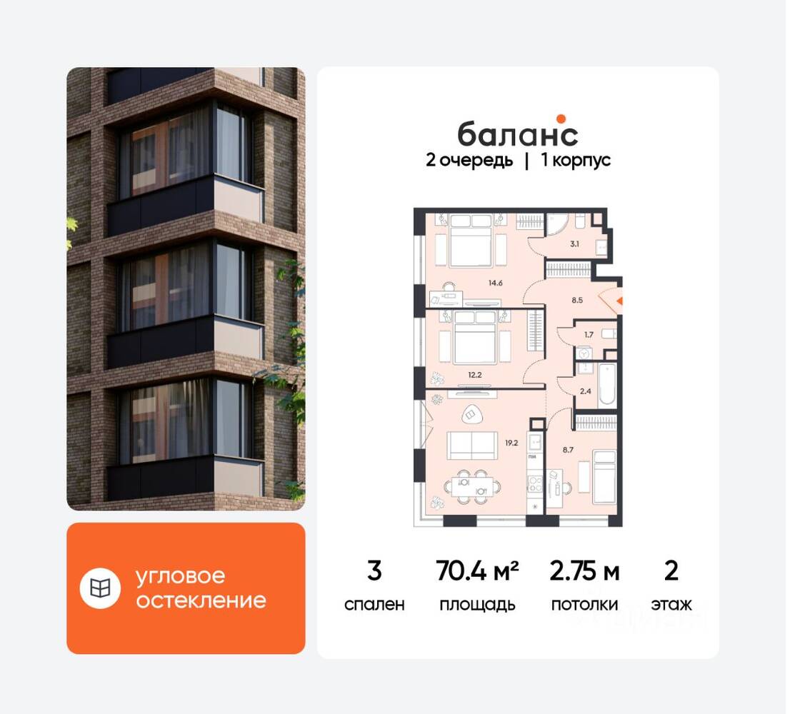 3-комн. квартира, 70,4 м², в ЖК balance