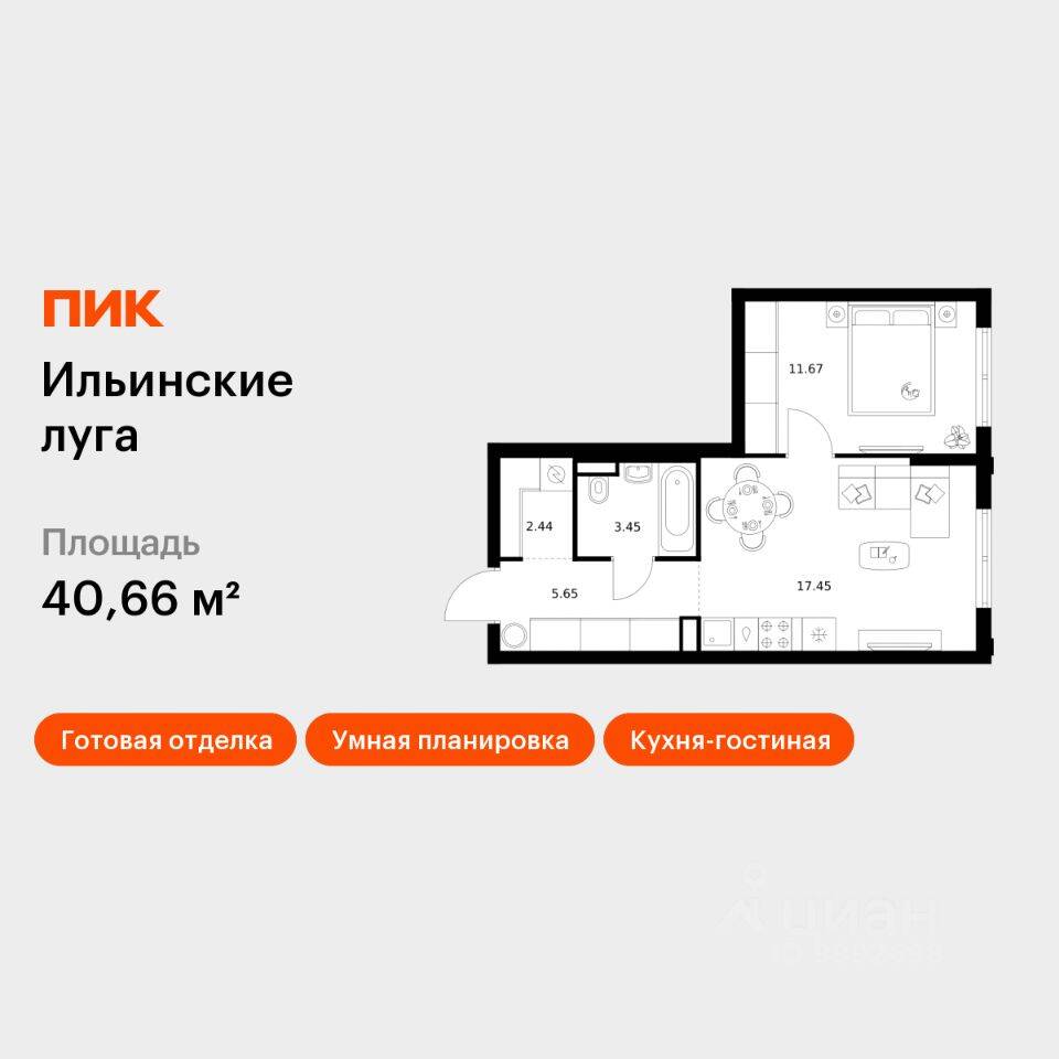 1-комн. квартира, 40,66 м², в ЖК «Ильинские луга»