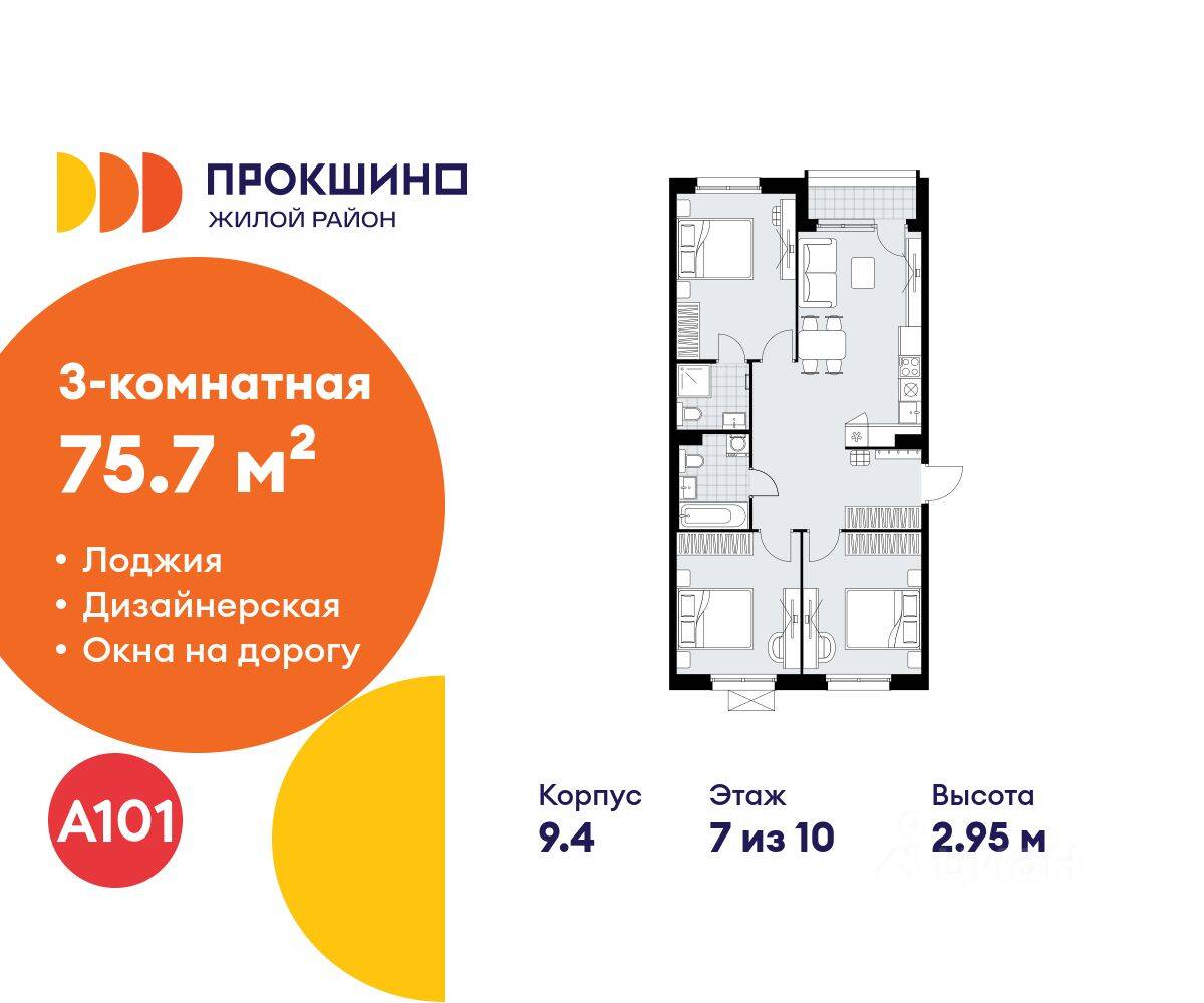3-комн. квартира, 75,7 м², в ЖК Прокшино