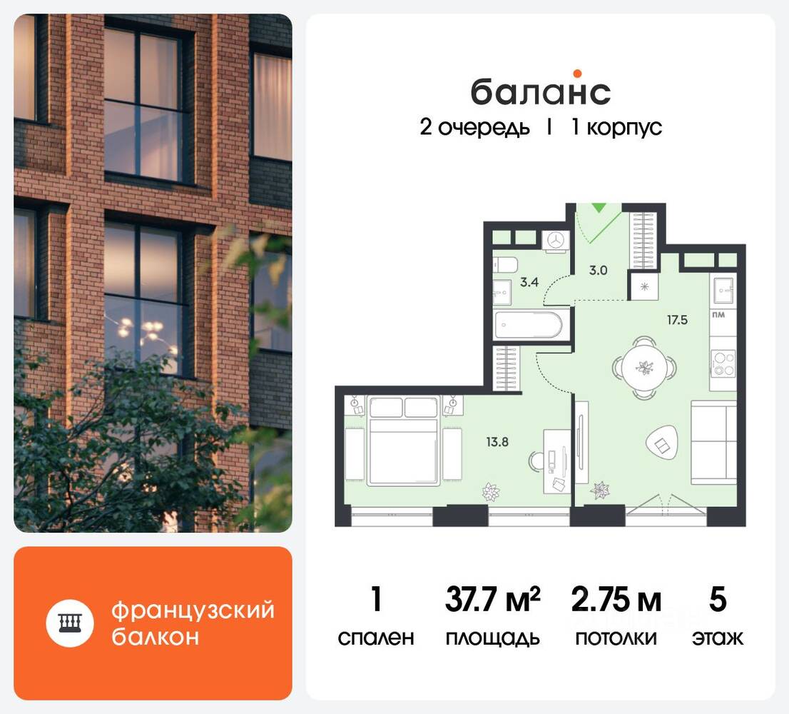 1-комн. квартира, 37,7 м², в ЖК balance