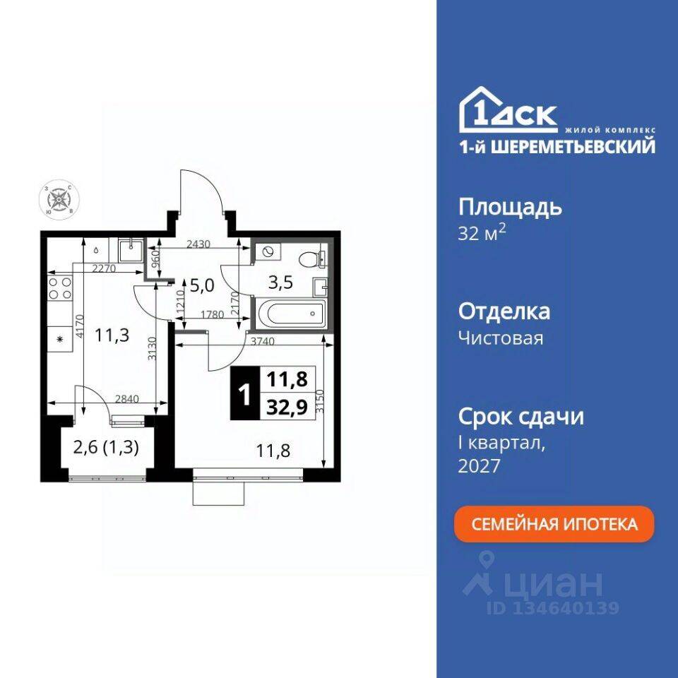 Планировка 1 комнатной квартиры, 32.9 м², в «1-й Шереметьевский»