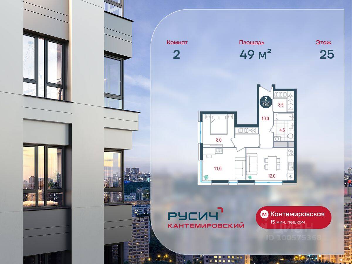 2-комн. квартира, 49 м², в ЖК Русич Кантемировский
