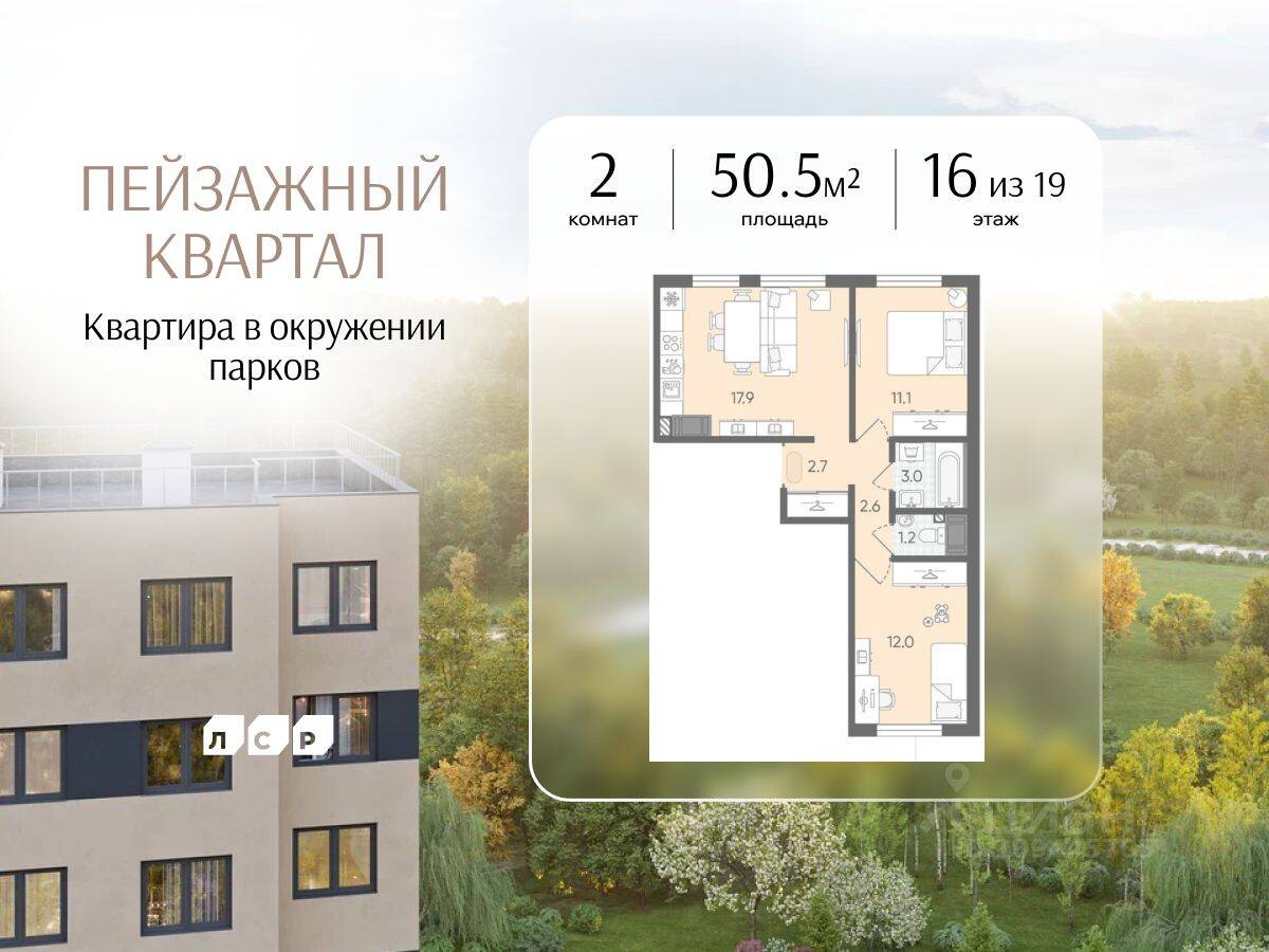 2-комн. квартира, 50,5 м², в ЖК «Цветной город»