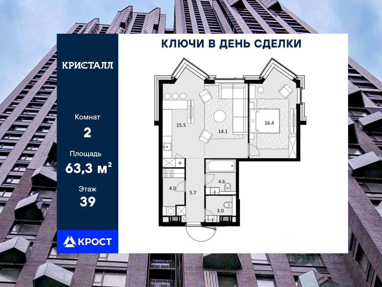 2-комн. квартира, 63,3 м², в ЖК Crystal Трилогия