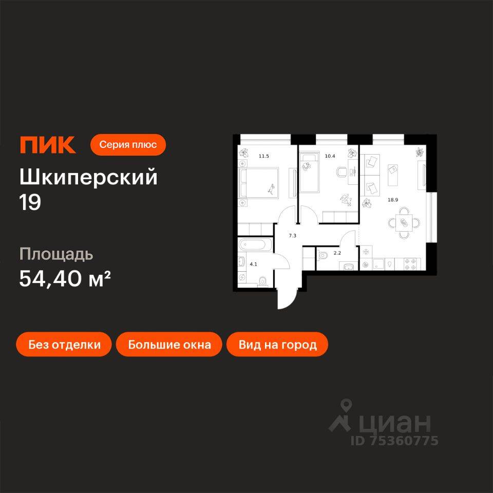 Планировка 2 комнатной квартиры, 54.4 м², в «Шкиперский 19»