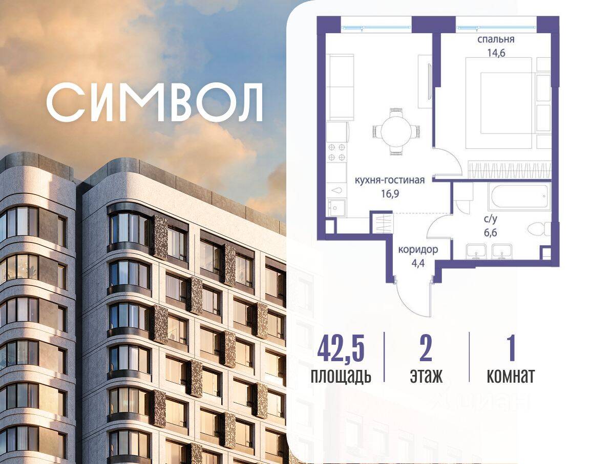 1-комн. квартира, 42,5 м², в ЖК Символ