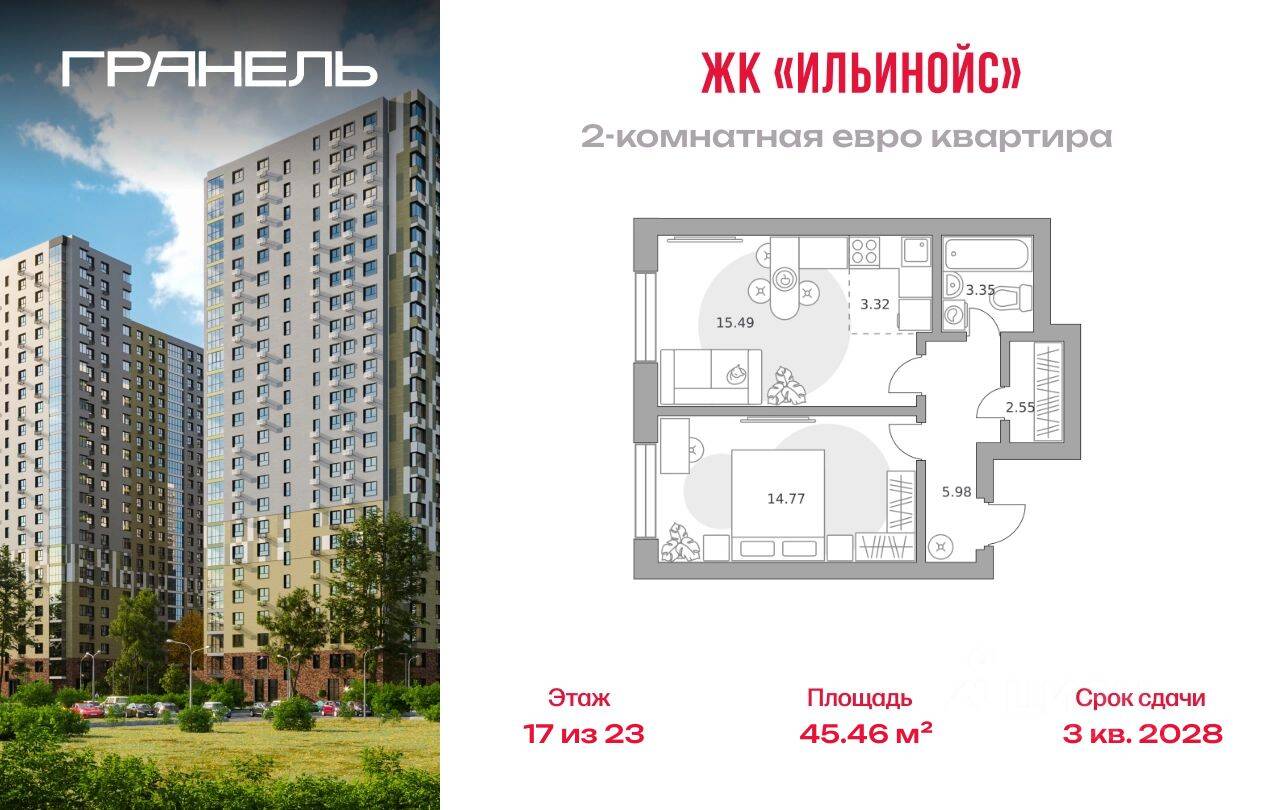 2-комн. квартира, 45,46 м², в ЖК Ильинойс