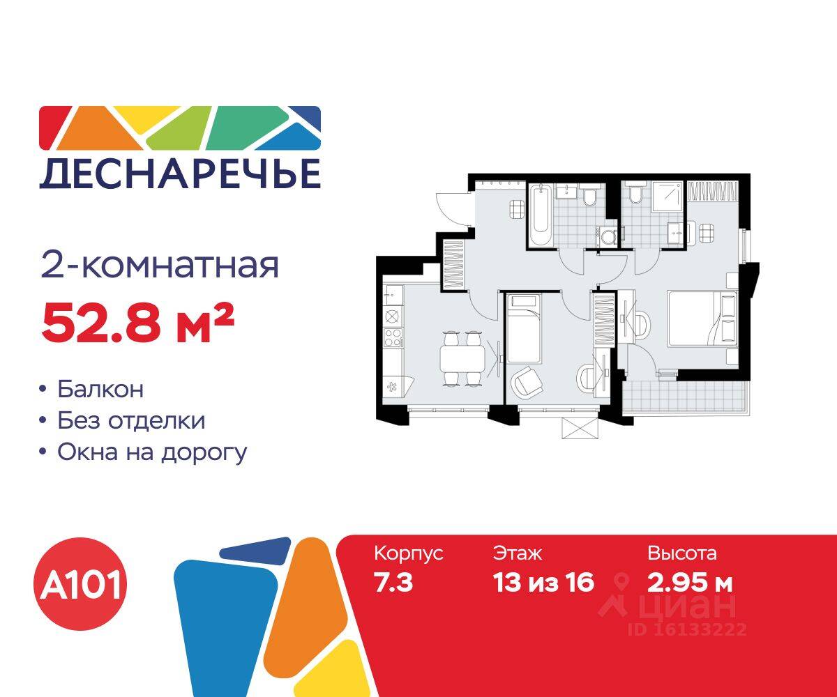 2-комн. квартира, 52,8 м², в ЖК Деснаречье
