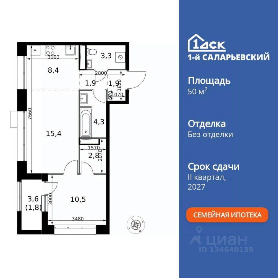 2-комн. квартира, 50,3 м², в ЖК 1-й Саларьевский