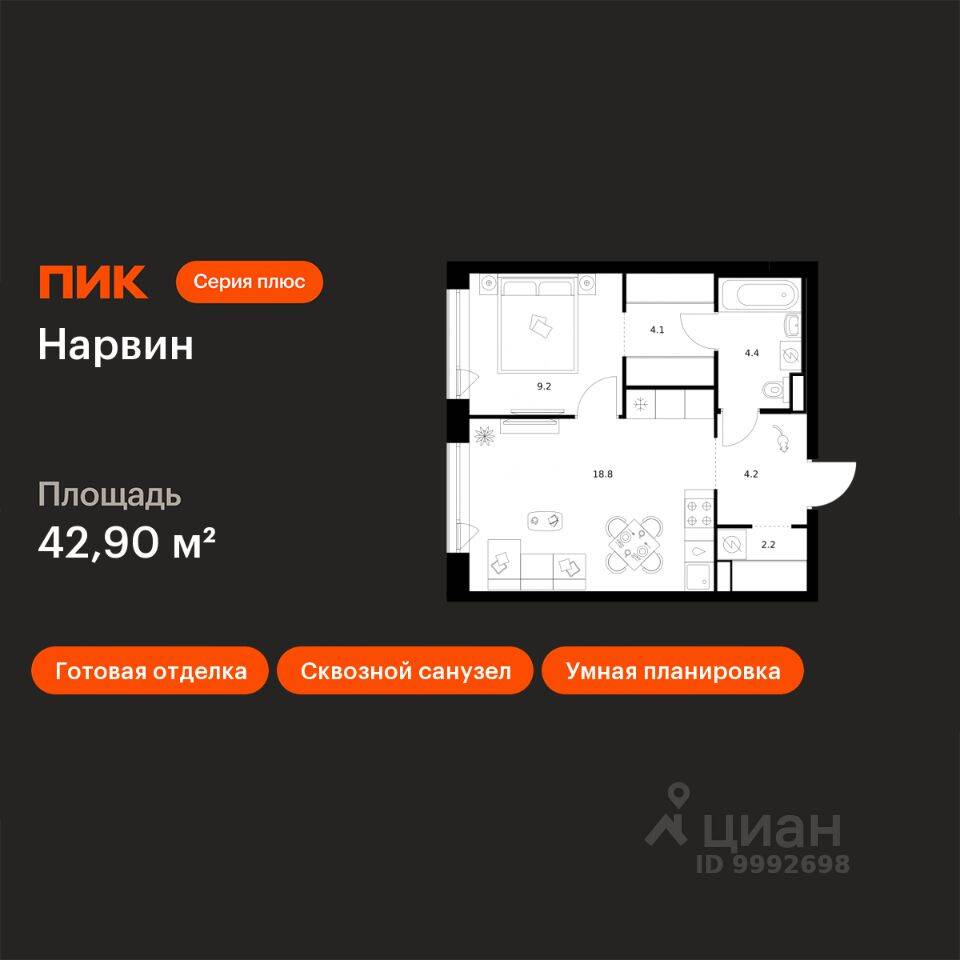 1-комн. квартира, 42,9 м², в ЖК Нарвин