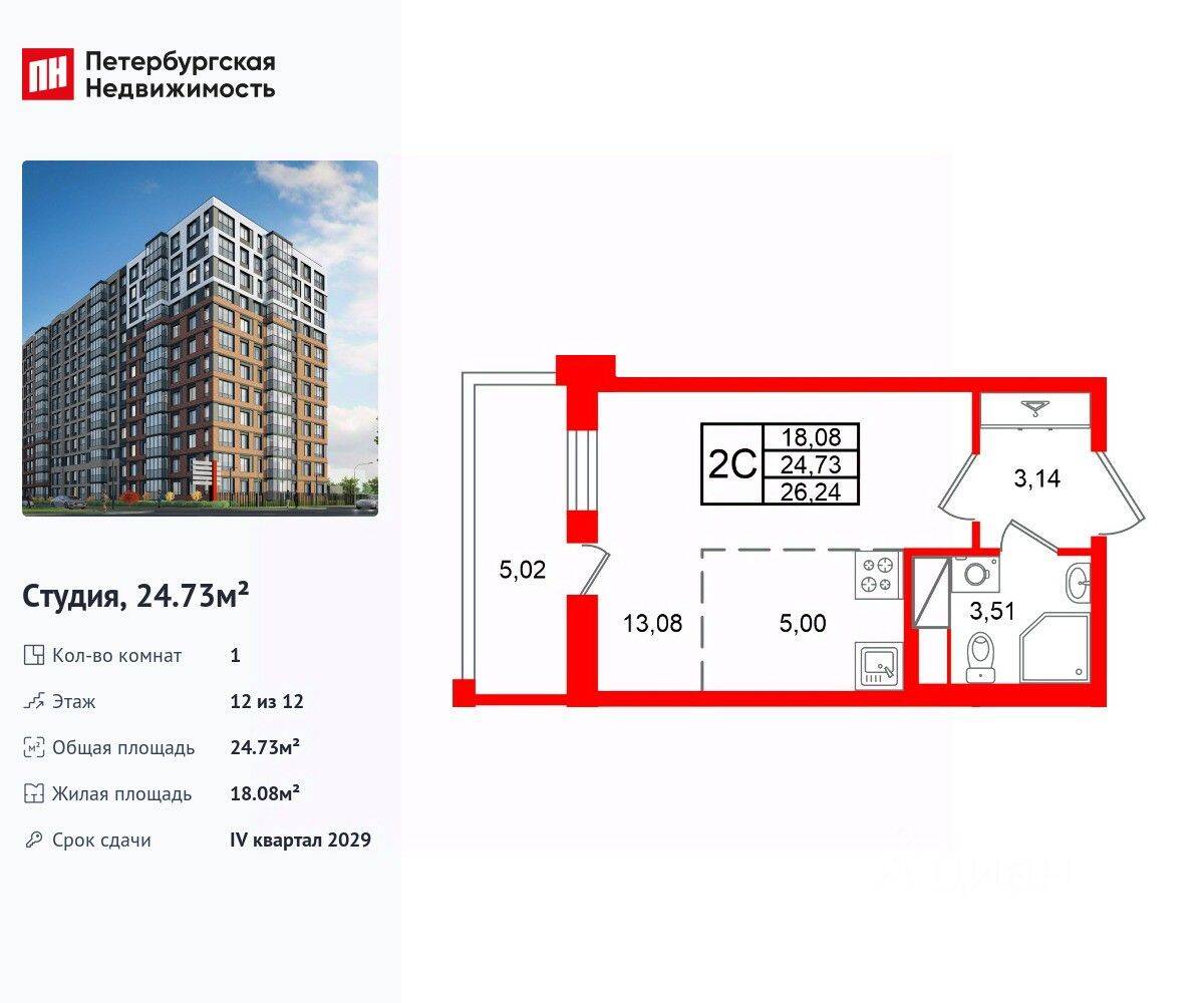 Квартира-студия, 24,73 м², в ЖК Астра Континенталь
