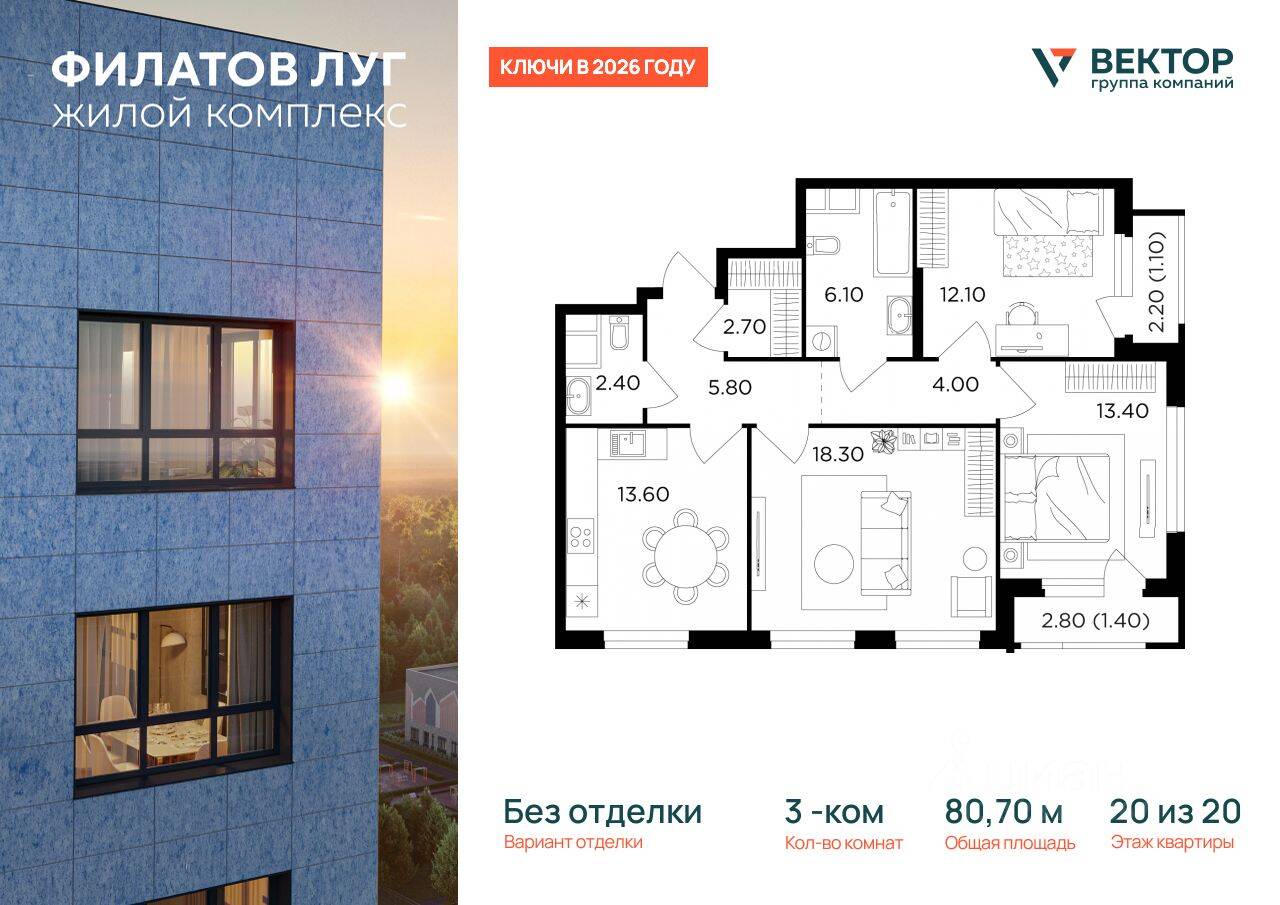 3-комн. квартира, 80,7 м², в ЖК Квартал  Филатов луг