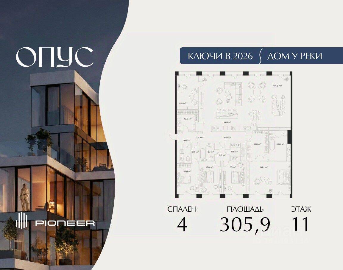 4-комн. квартира, 305,9 м², в ЖК OPUS