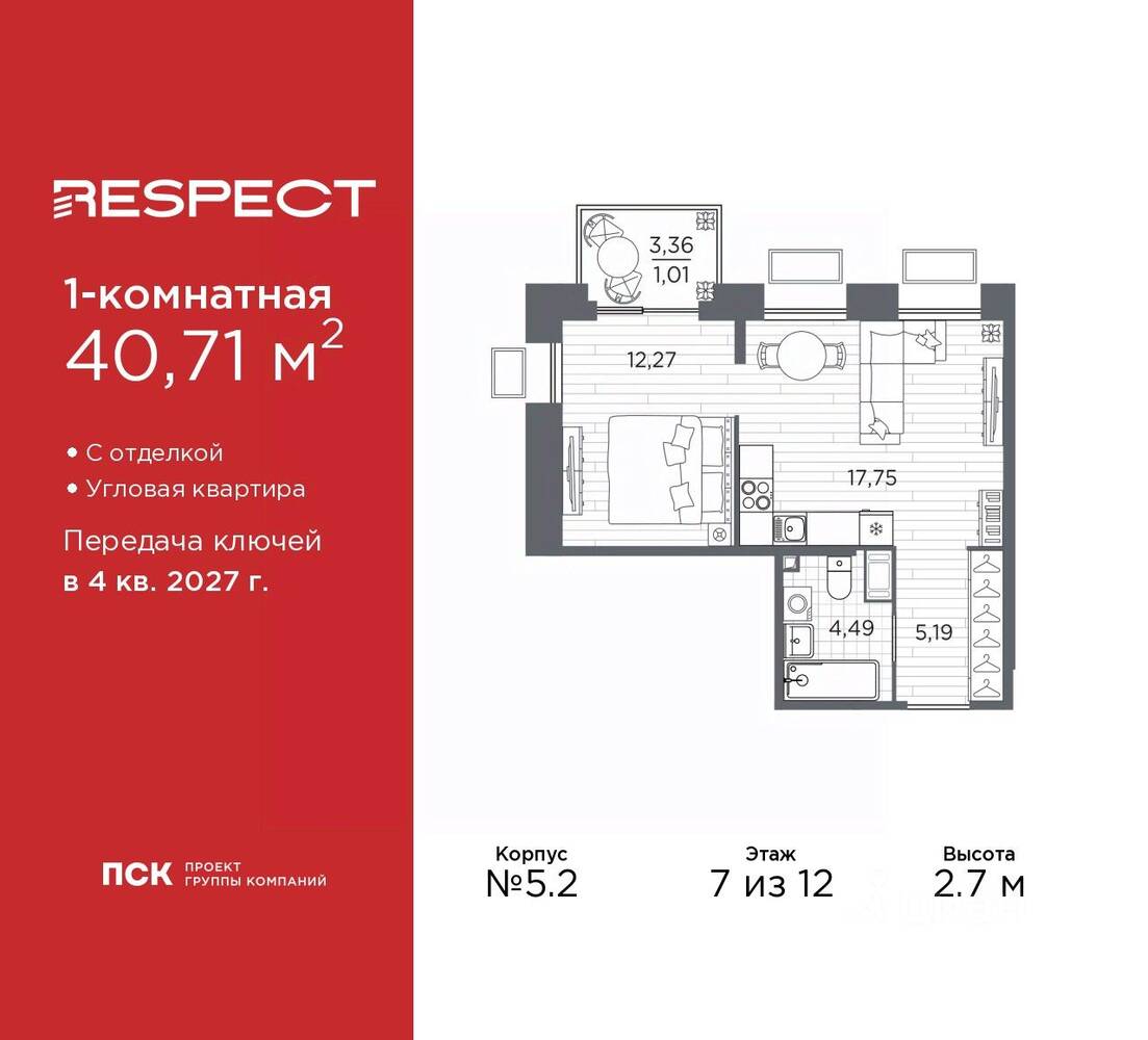 1-комн. квартира, 40,71 м², в ЖК Respect