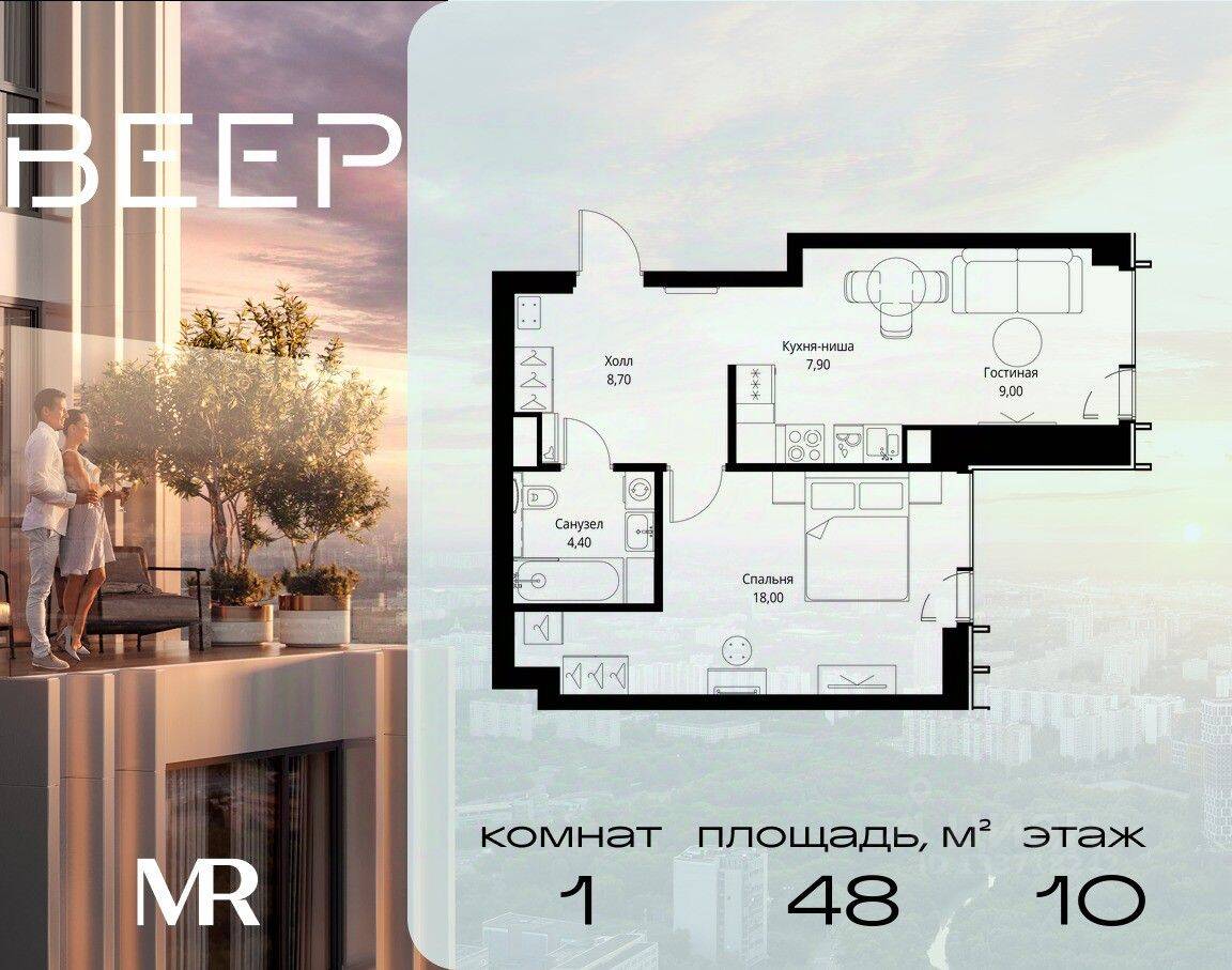1-комн. квартира, 48 м², в ЖК Veer