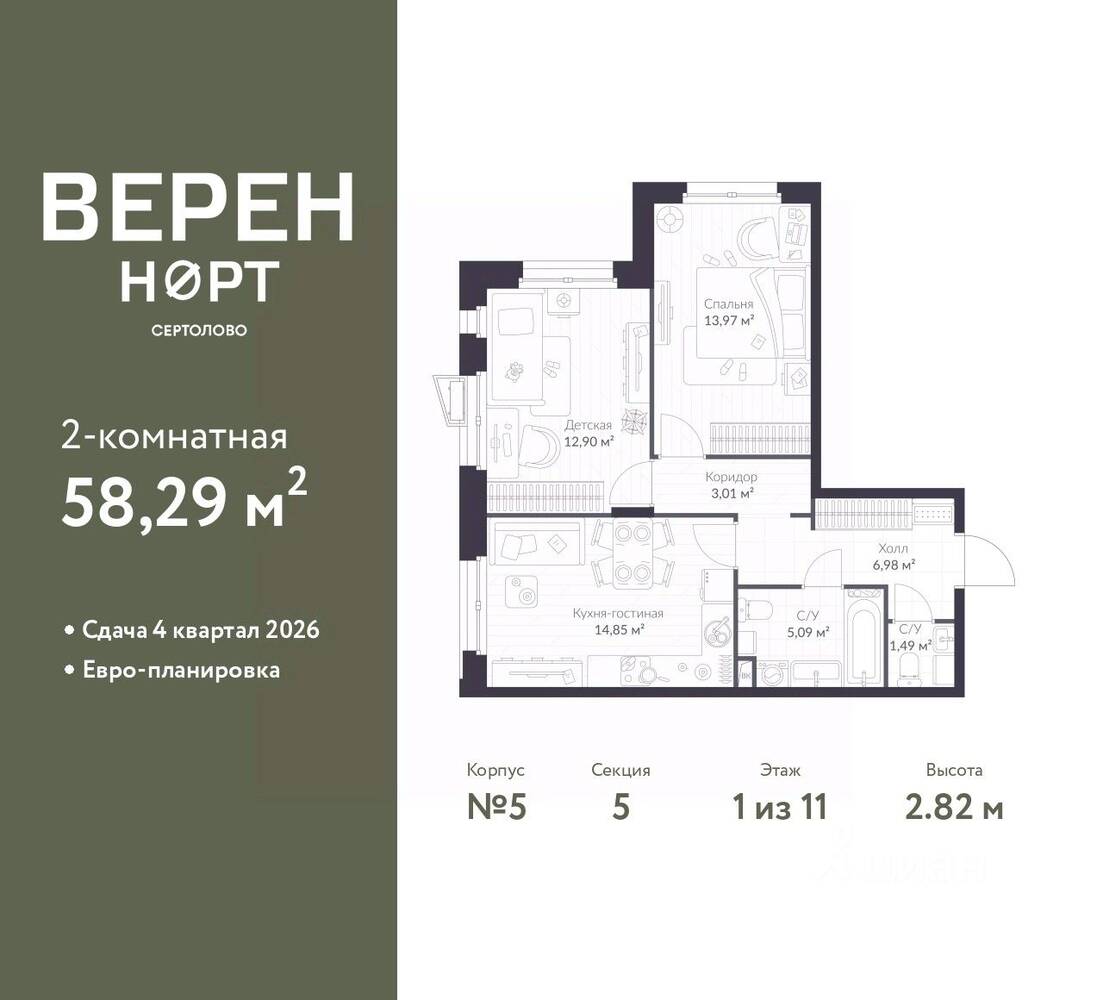 2-комн. квартира, 58,29 м², в ЖК Veren Nort сертолово