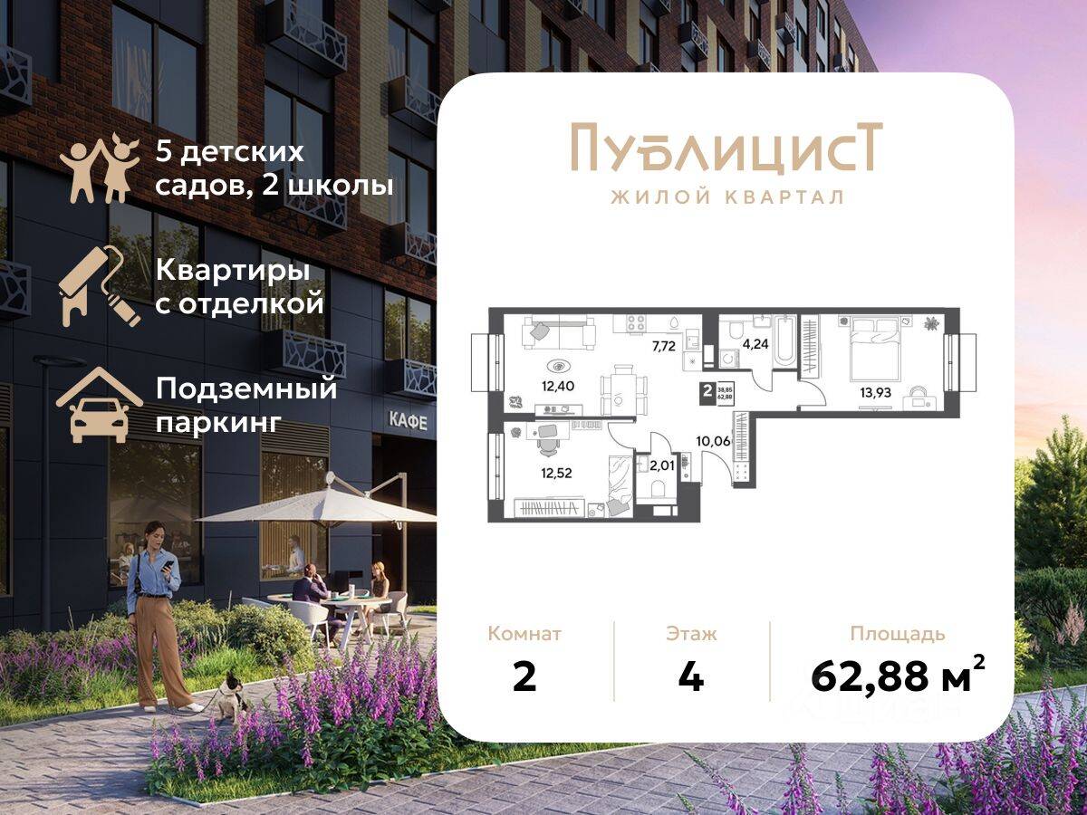 2-комн. квартира, 62,88 м², в ЖК Арт-квартал «Публицист»