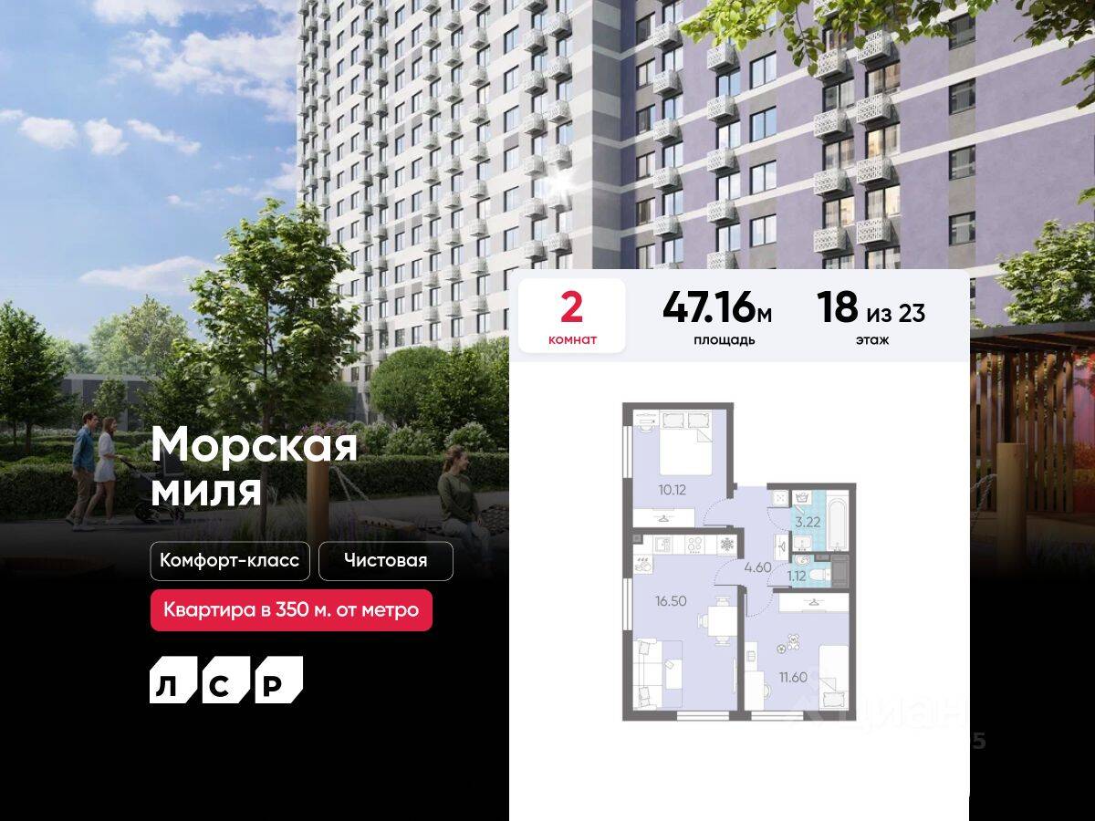 2-комн. квартира, 47,16 м², в ЖК Морская миля