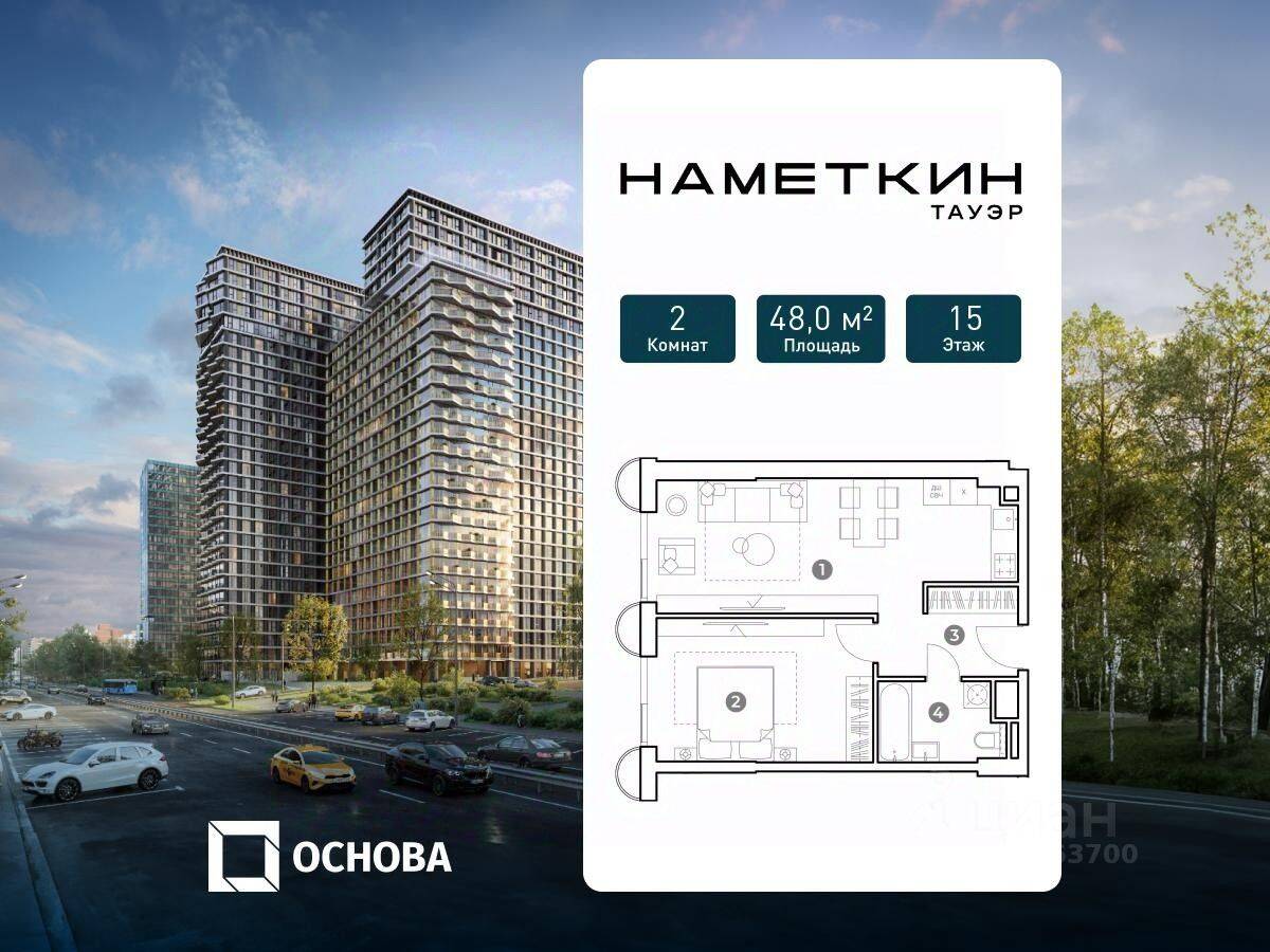 2-комн. квартира, 48 м², в МФК Nametkin Tower