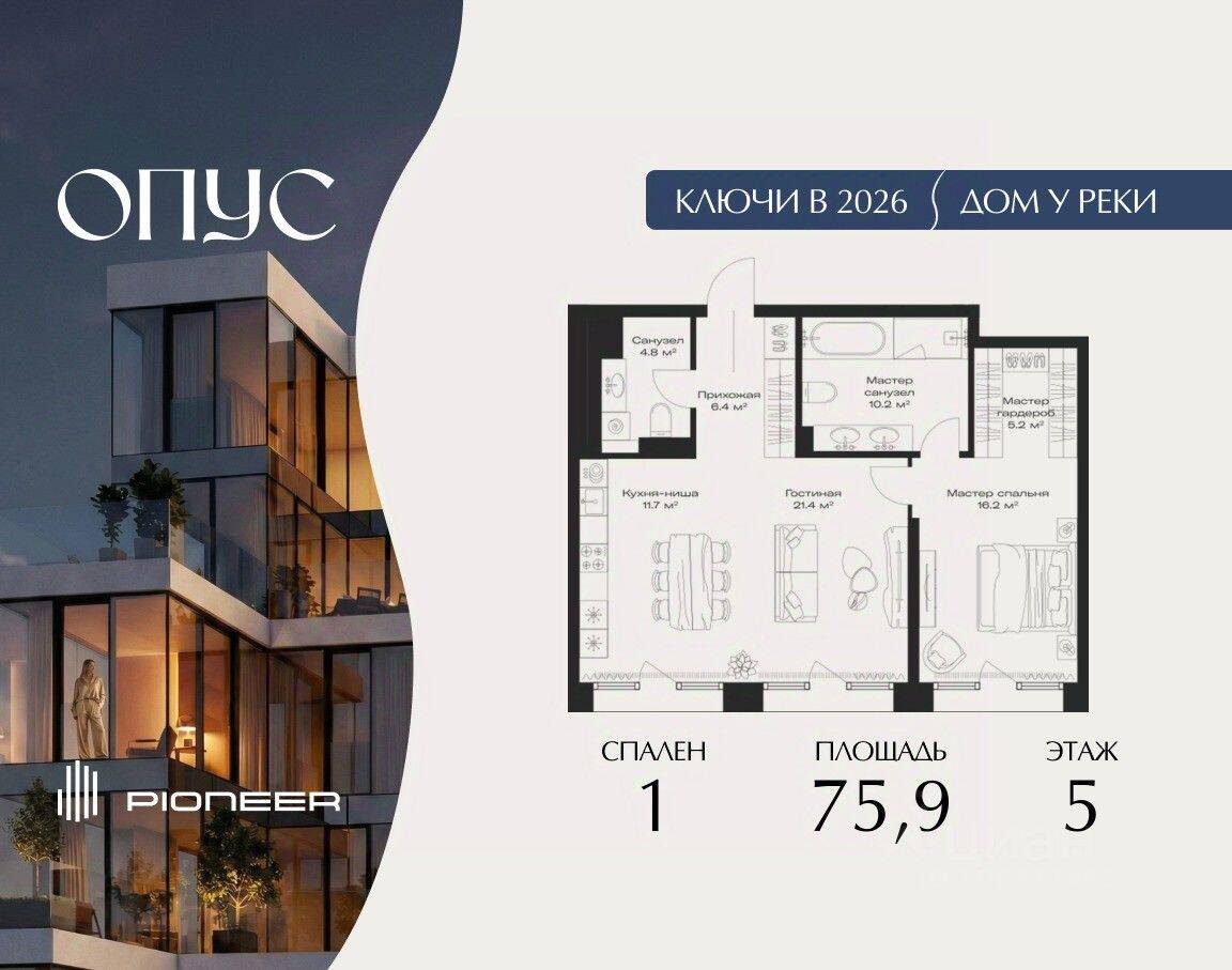 1-комн. квартира, 75,9 м², в ЖК OPUS