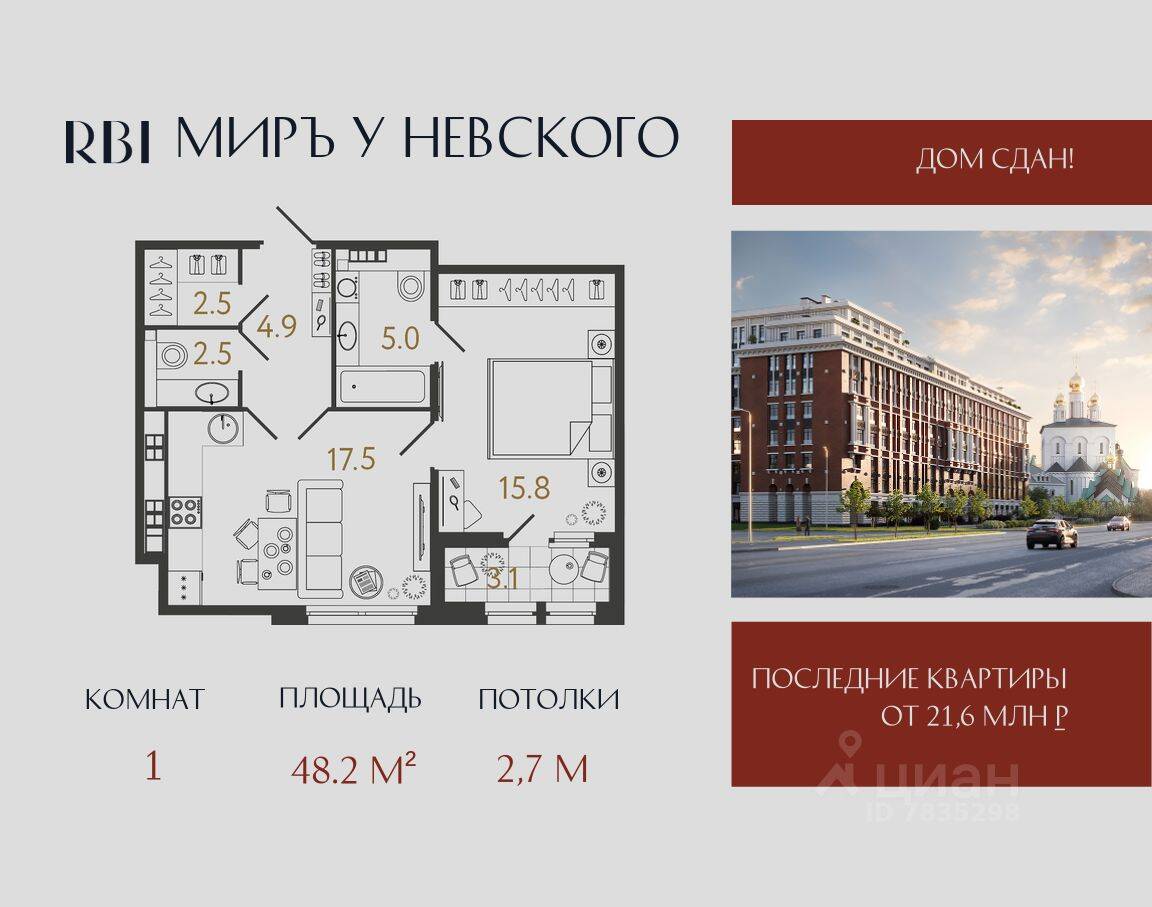 Планировка 1 комнатной квартиры, 48.2 м², в «Миръ»