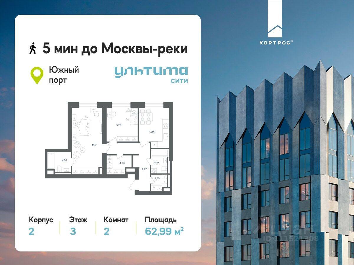 2-комн. квартира, 62,99 м², в ЖК «УЛЬТИМА Сити»