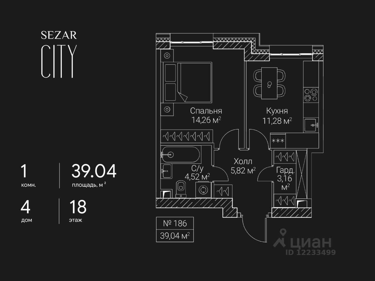Планировка 1 комнатной квартиры, 39.04 м², в «SEZAR CITY»