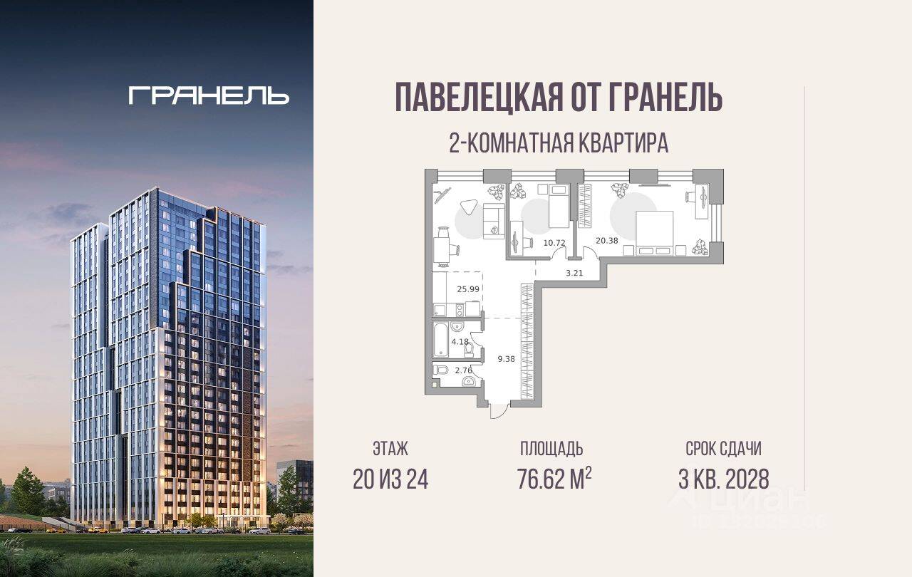 2-комн. квартира, 76,62 м², в МФК «Павелецкая от Гранель»