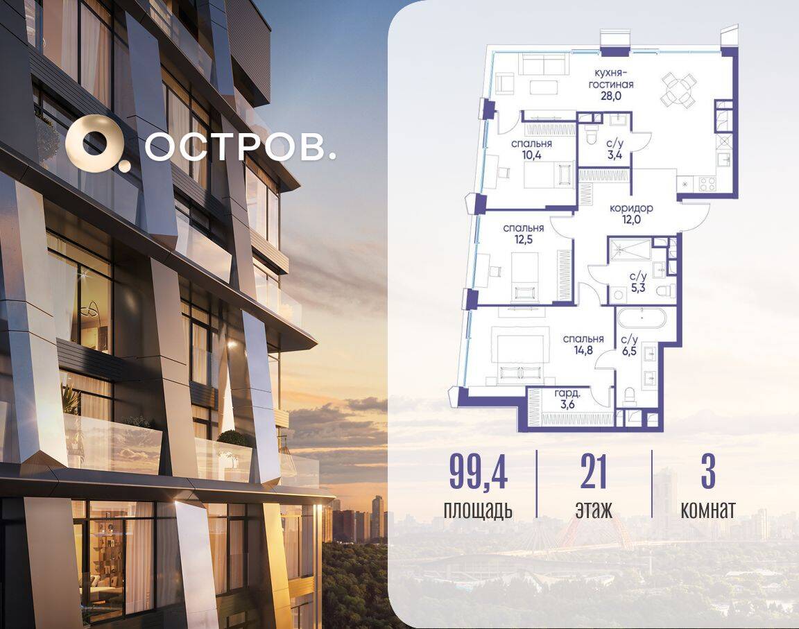 3-комн. квартира, 99,4 м², в ЖК Остров