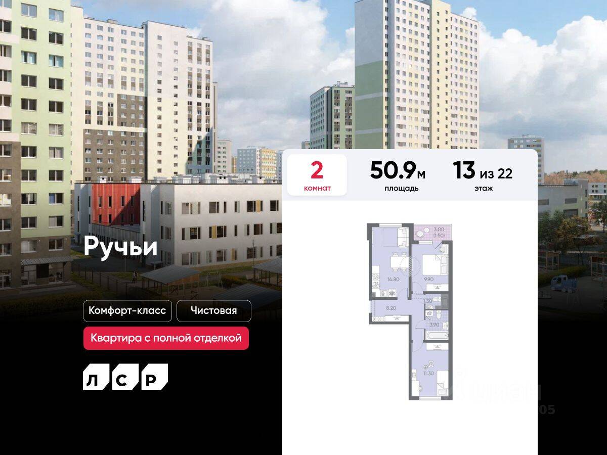 2-комн. квартира, 50,9 м², в ЖК «Ручьи»
