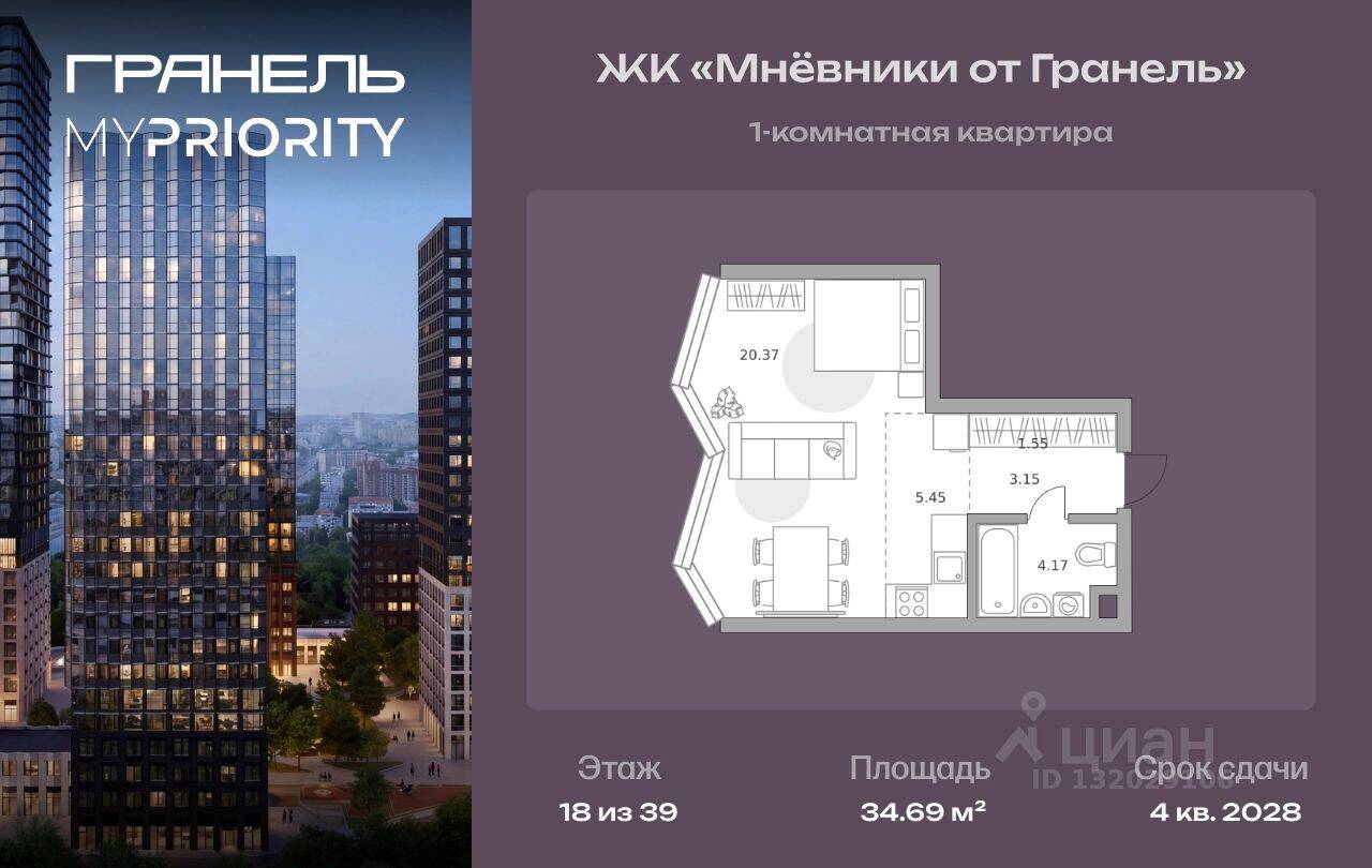 1-комн. квартира, 34,69 м², в ЖК «Мнёвники от Гранель»