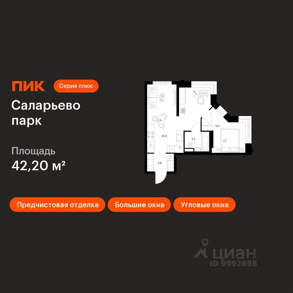 1-комн. квартира, 42,2 м², в ЖК «Саларьево парк»