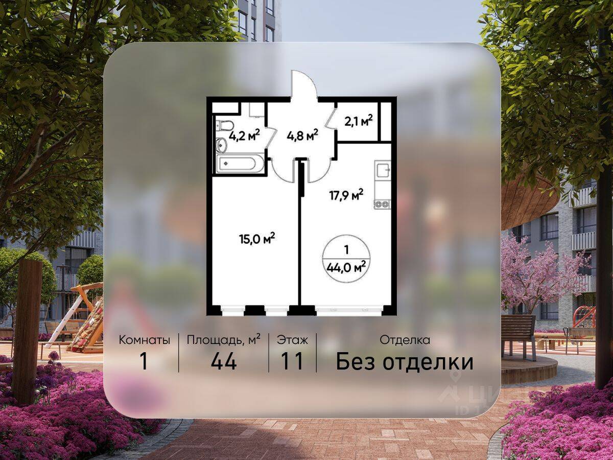 1-комн. квартира, 44 м², в ЖК «Переделкино Ближнее»