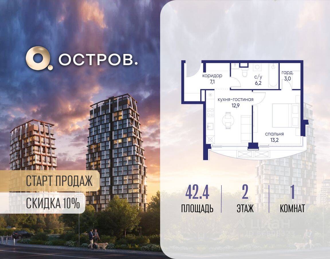 Планировка 1 комнатной квартиры, 42.4 м², в «Остров»