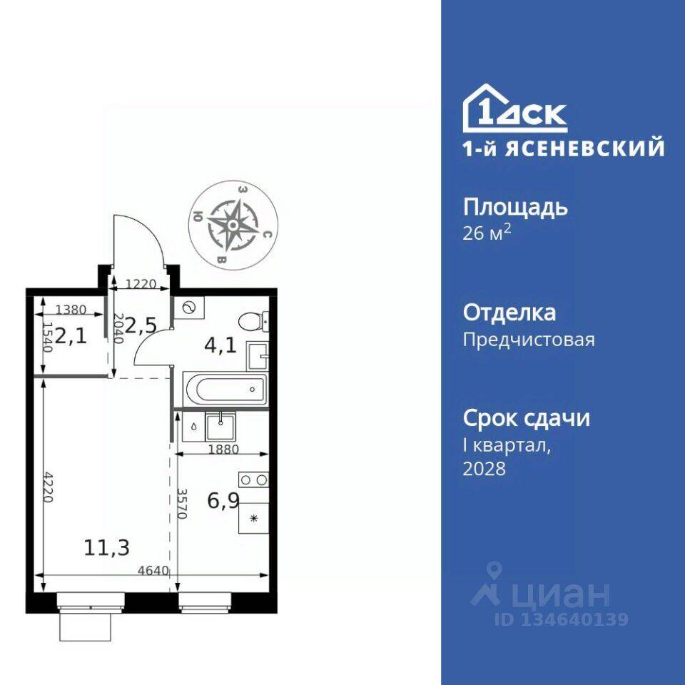 Квартира-студия, 26,9 м², в ЖК 1-й Ясеневский