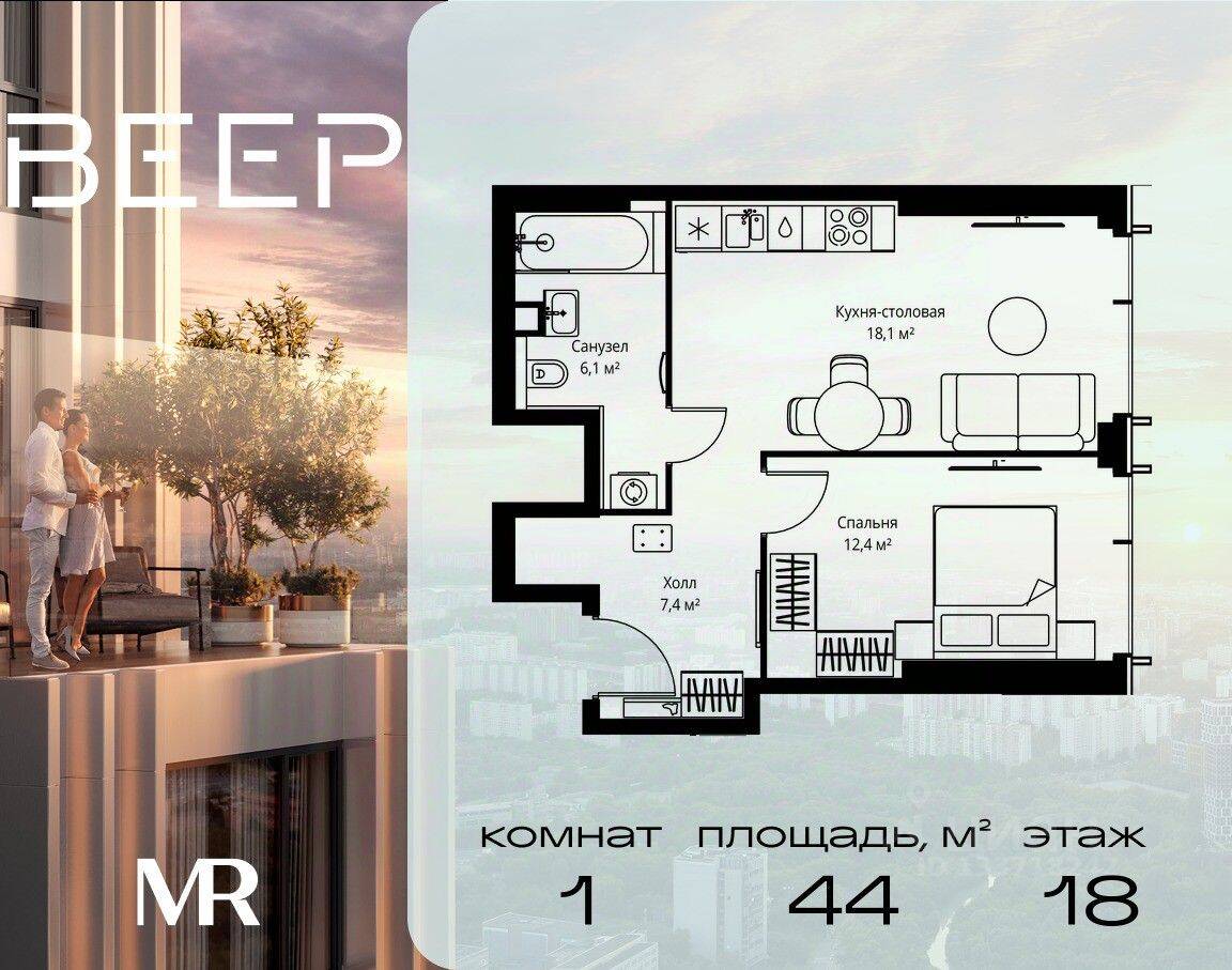 1-комн. квартира, 44 м², в ЖК Veer