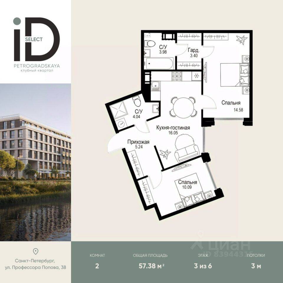 2-комн. квартира, 57,38 м², в ЖК ID Petrogradskaya