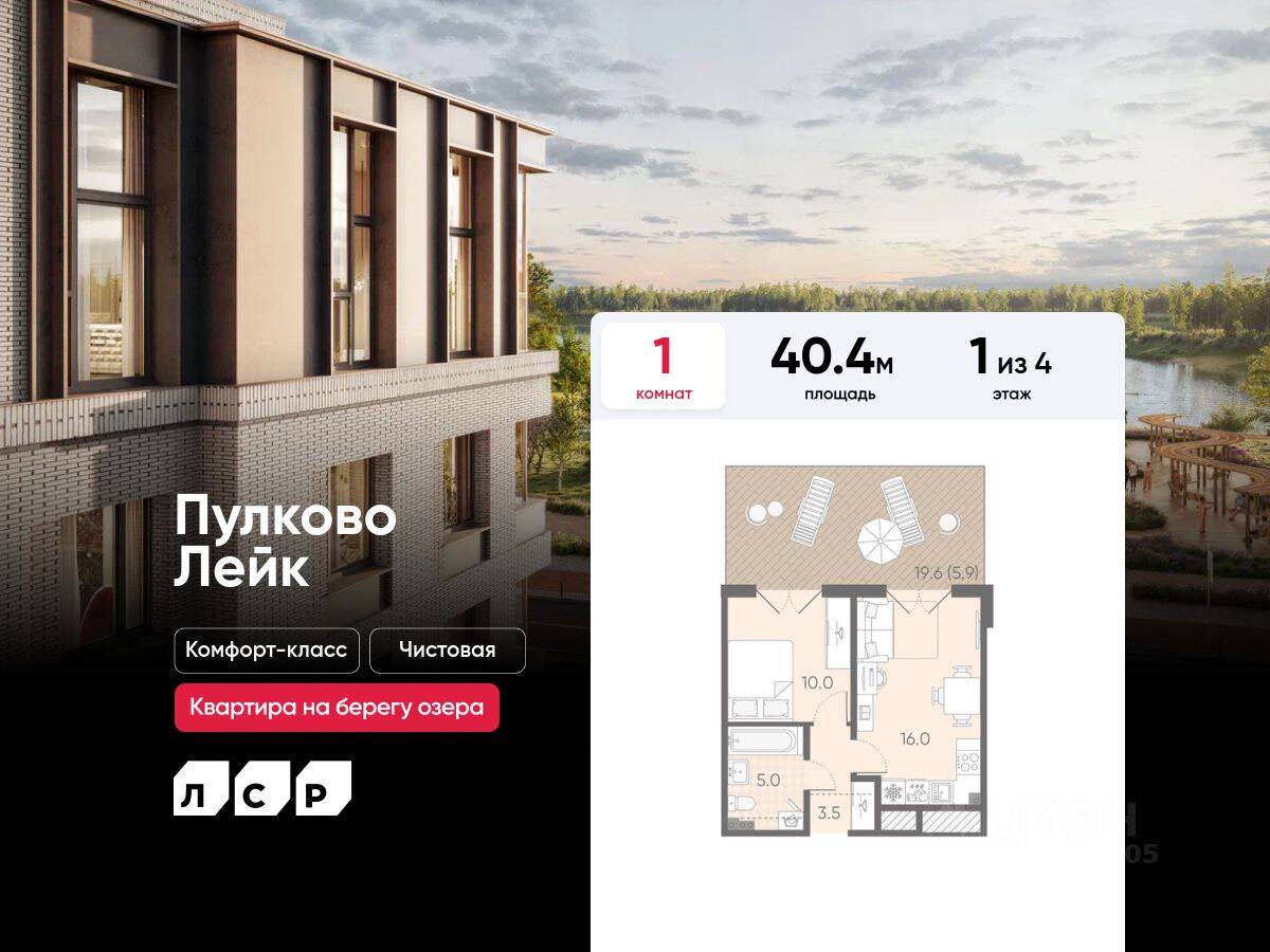 1-комн. квартира, 40,4 м², в Малоэтажный ЖК Пулково Lake