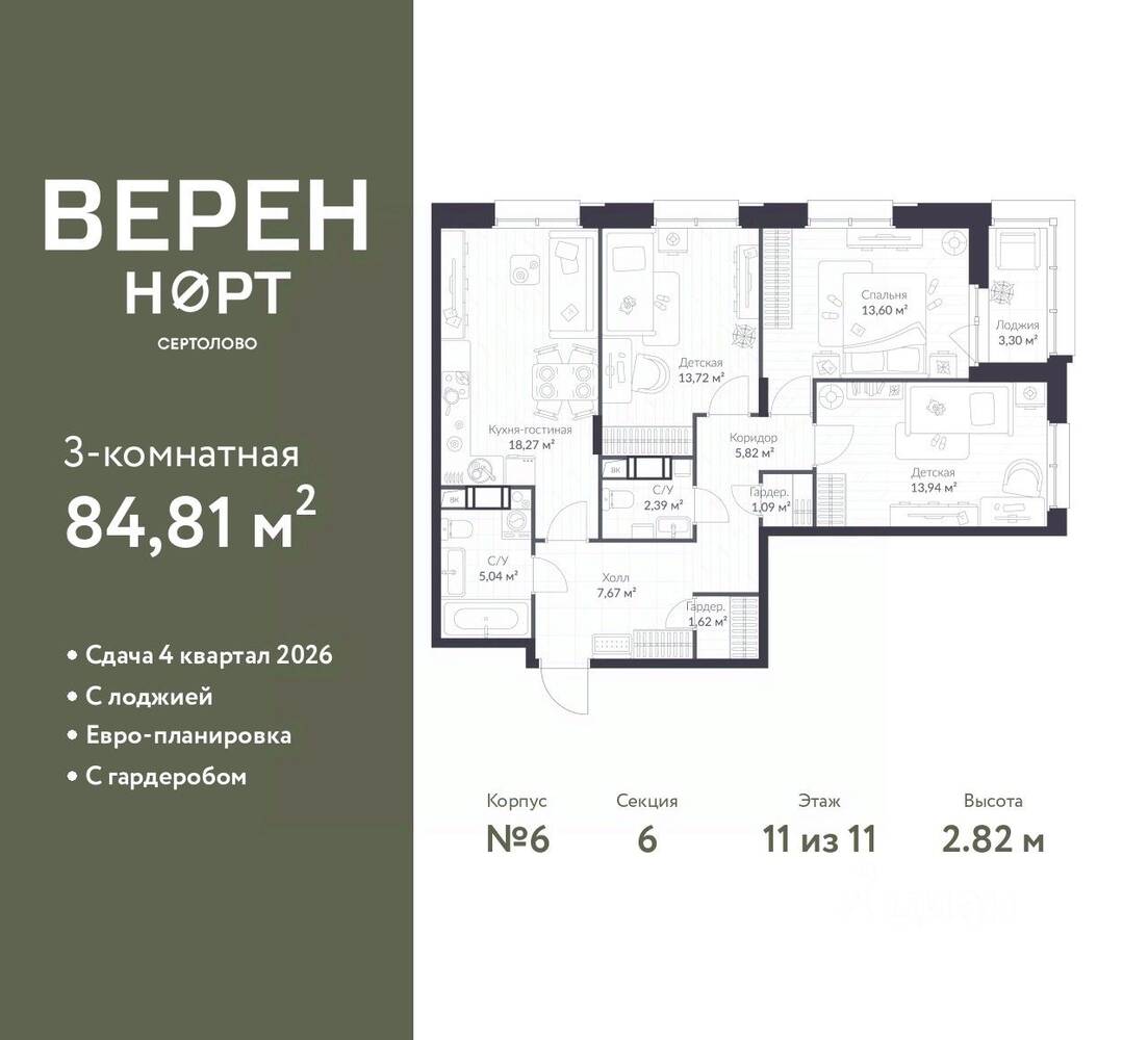 3-комн. квартира, 84,81 м², в ЖК Veren Nort сертолово