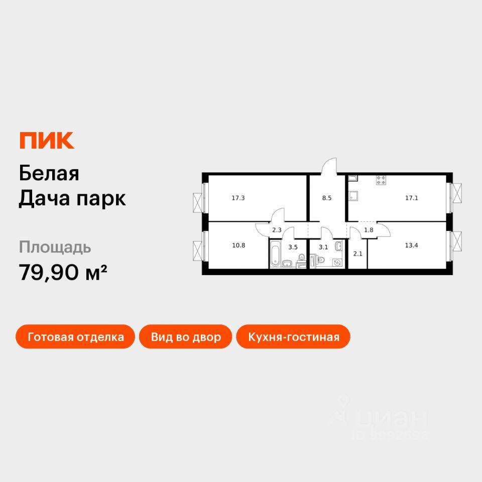 3-комн. квартира, 79,9 м², в ЖК «Белая Дача парк»