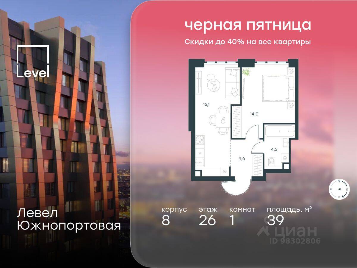 1-комн. квартира, 39 м², в МФК Level Южнопортовая