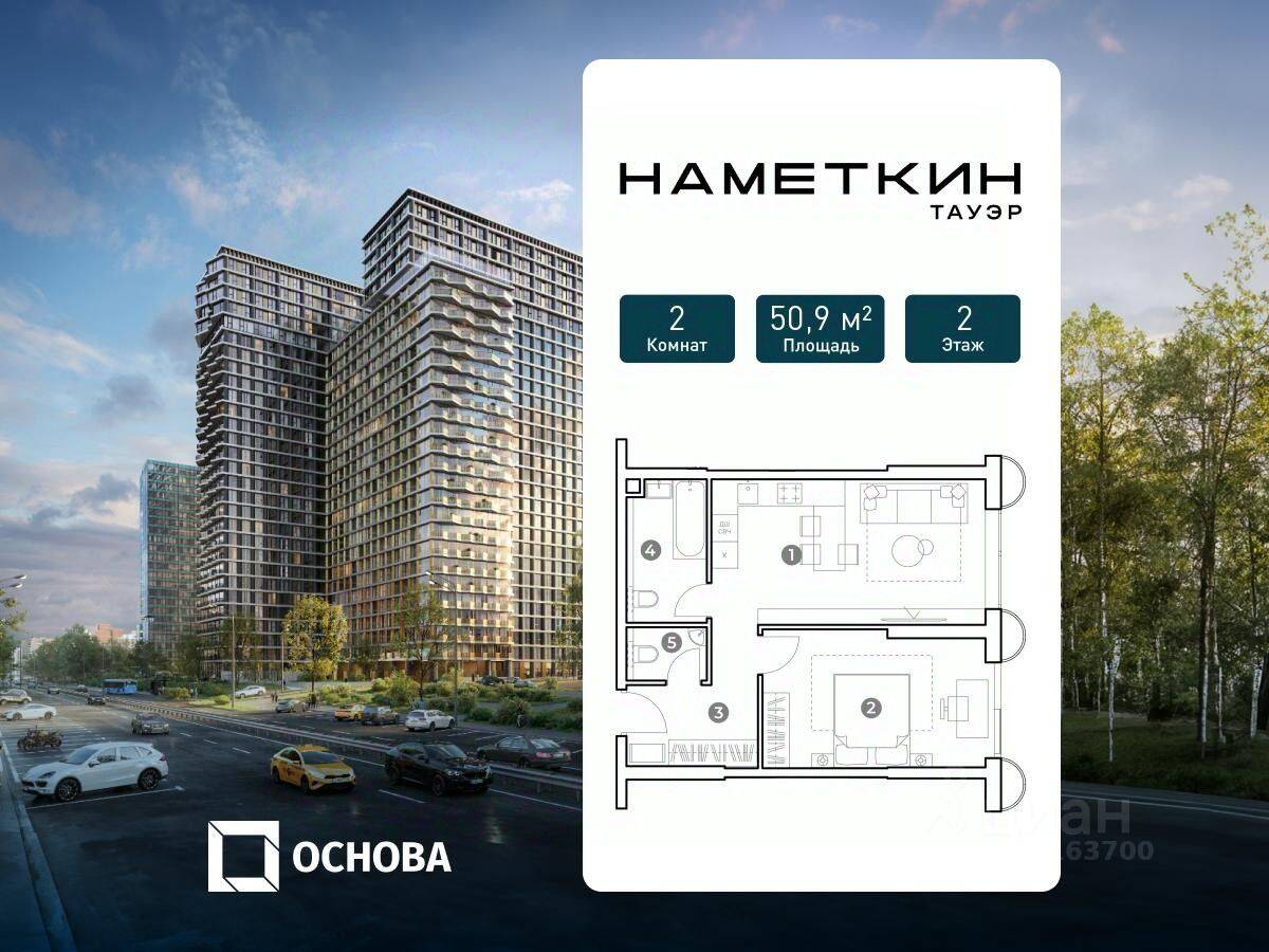 1-комн. квартира, 50,9 м², в МФК Nametkin Tower