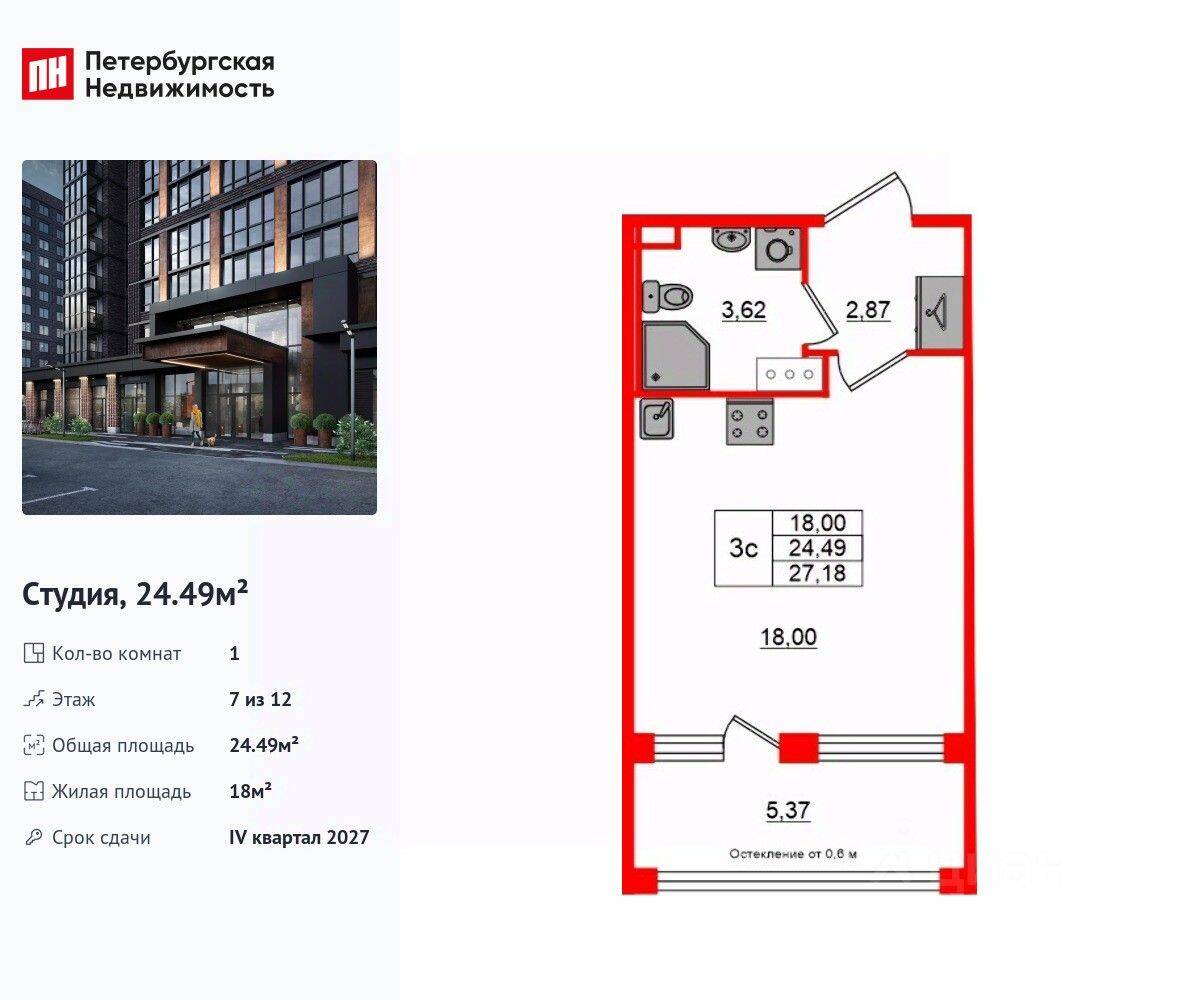Квартира-студия, 24,49 м², в ЖК «Сэтл Лофт»