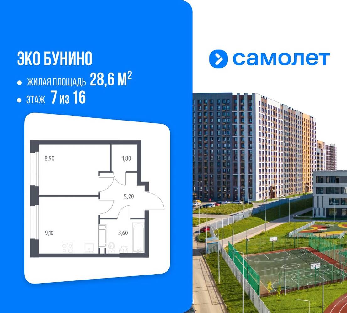 1-комн. квартира, 28,6 м², в ЖК ЭкоБунино