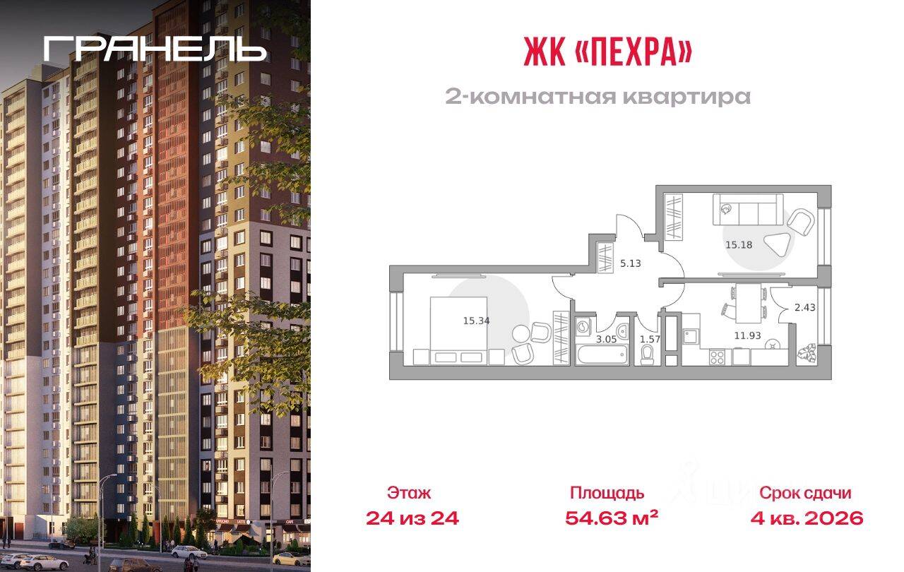 2-комн. квартира, 54,63 м², в ЖК Пехра