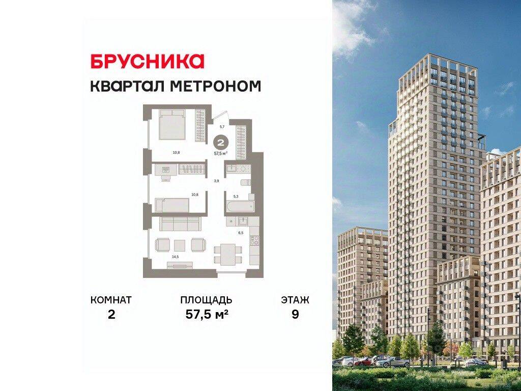 2-комн. квартира, 57,5 м², в ЖК Квартал Метроном
